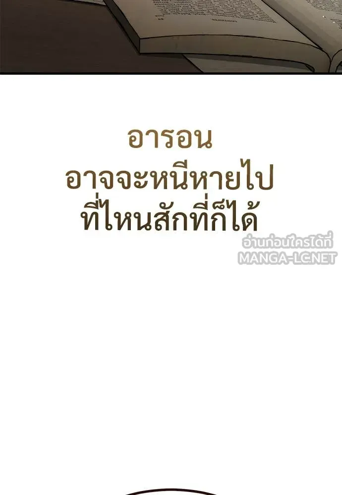 A Rogue Guard in a Medieval Fantasy ตอนที่ 23 หน้า 166