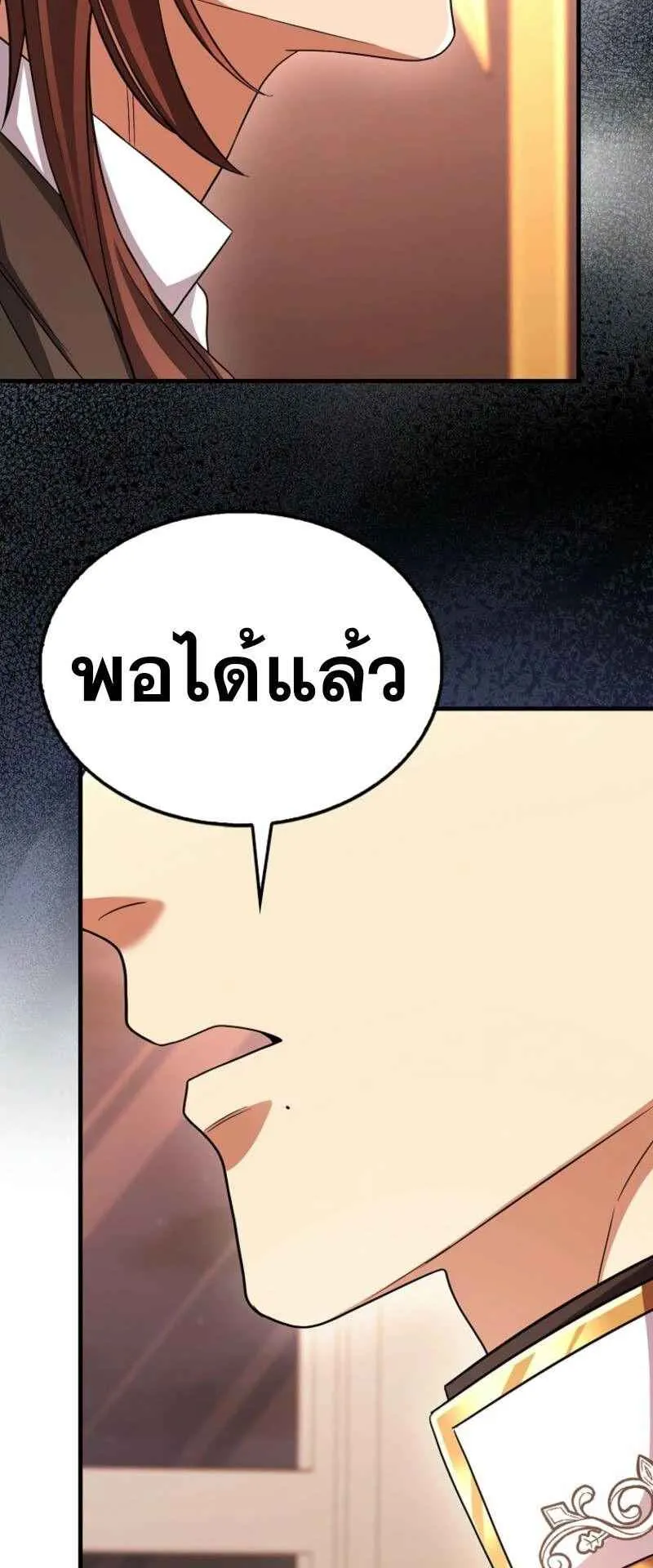 Mightiest Melee Magician ตอนที่ 61 หน้า 74
