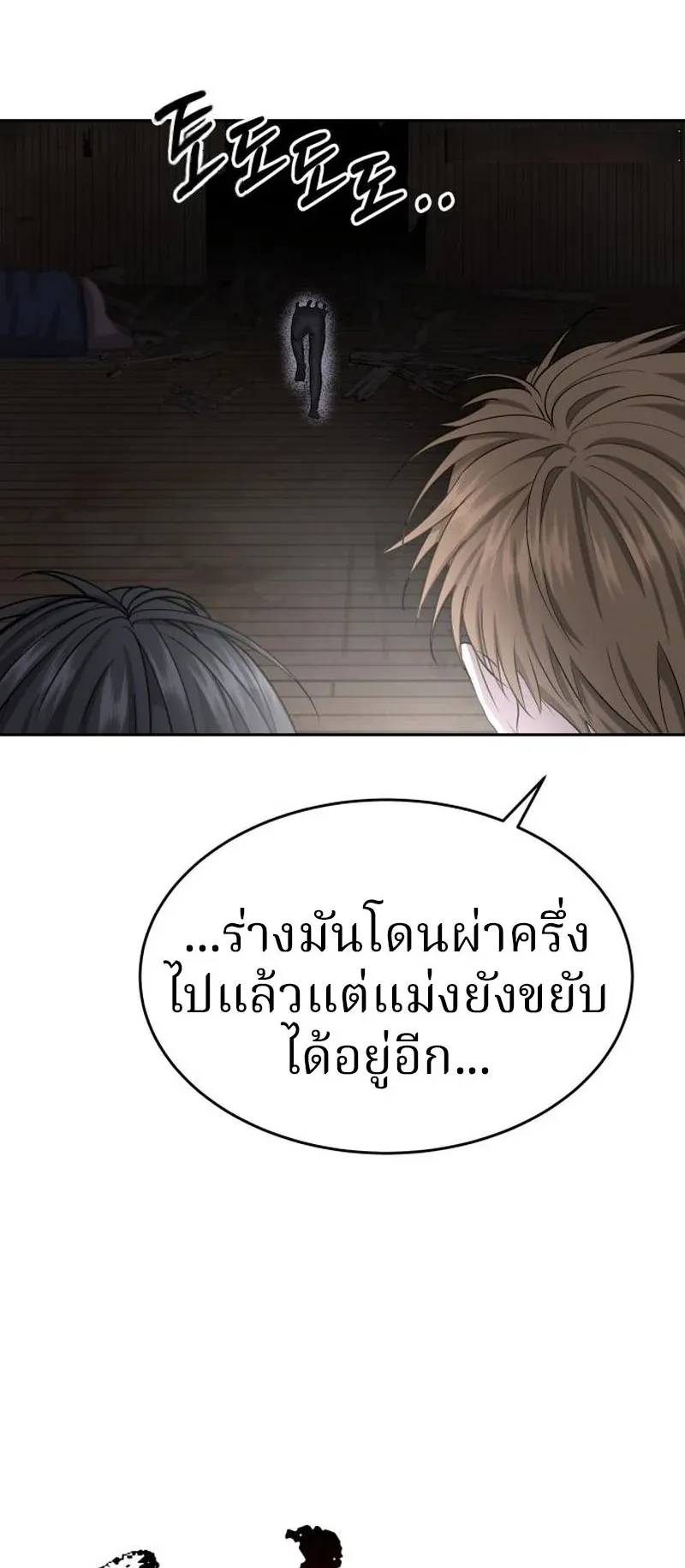 Why You Shouldn’t Enter a Haunted House ตอนที่ 10 หน้า 83