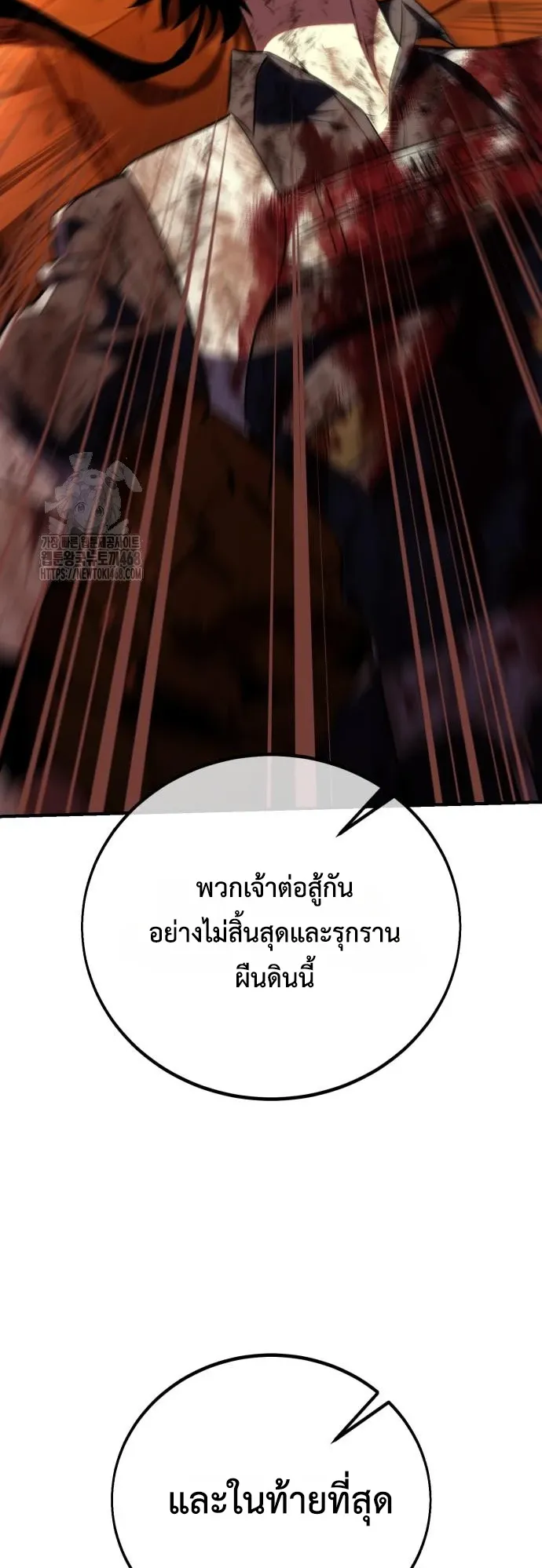 I Killed an Academy Player ตอนที่ 89 หน้า 32