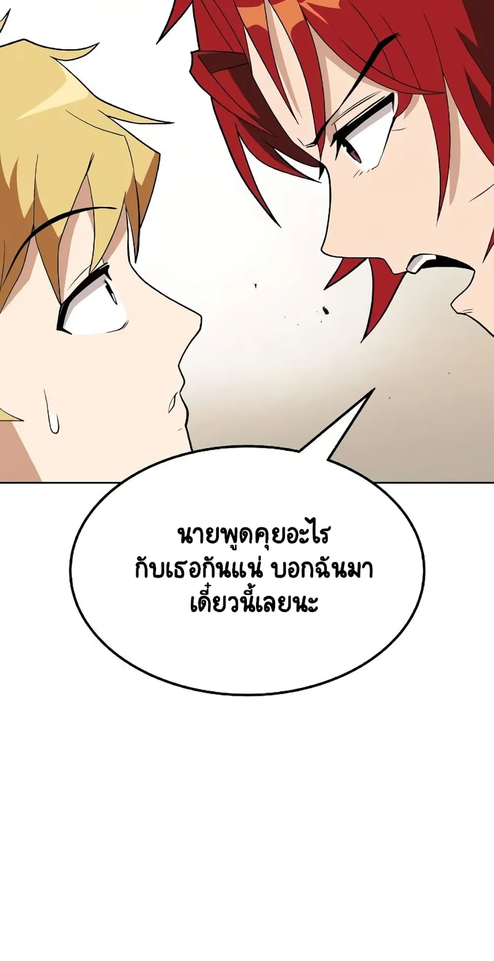 The Lazy Lord Masters the Sword ตอนที่ 5.5 หน้า 41