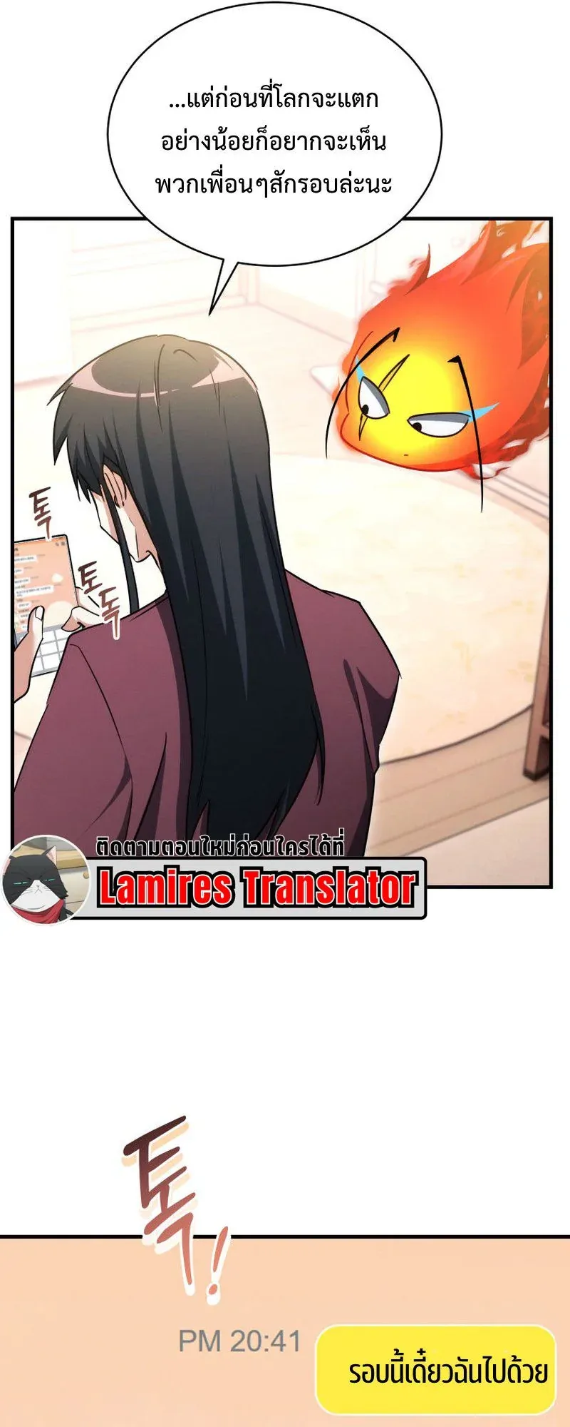 The Ranker Who Just Wants to Retire ตอนที่ 6 หน้า 66