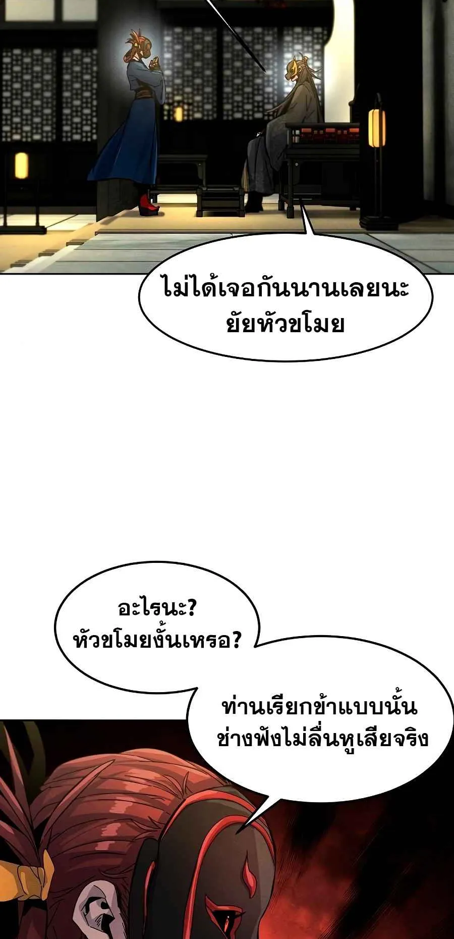 Return of the Mad Demon ตอนที่ 25 หน้า 65