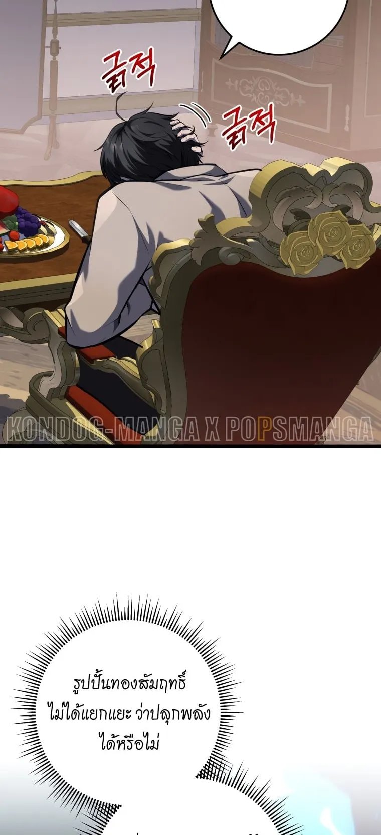 A Dragonslayer’s Peerless Regression ตอนที่ 7 หน้า 56