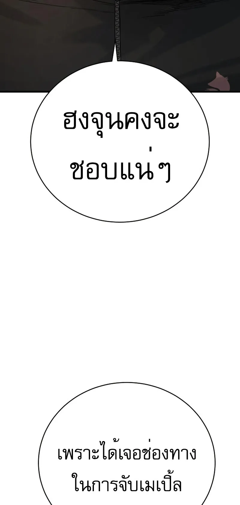 Return of the Bloodthirsty Police ตอนที่ 34 หน้า 81