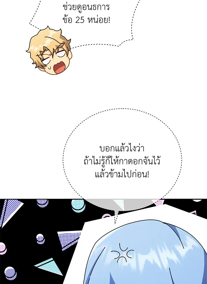 Necromancer Academy’s Genius Summoner Chapter 65 หน้า 30