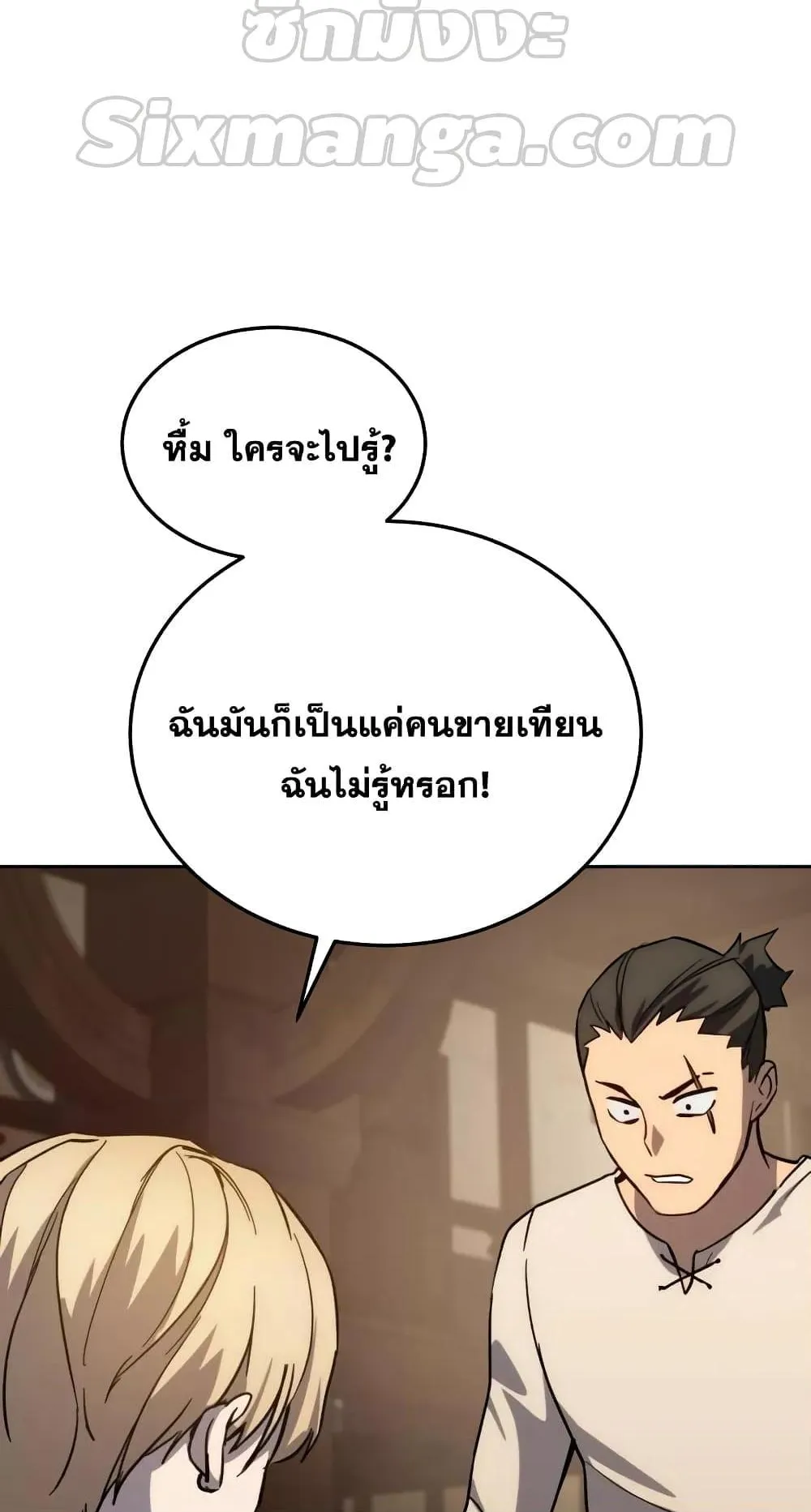 Star-Embracing Swordmaster ตอนที่ 2 หน้า 6
