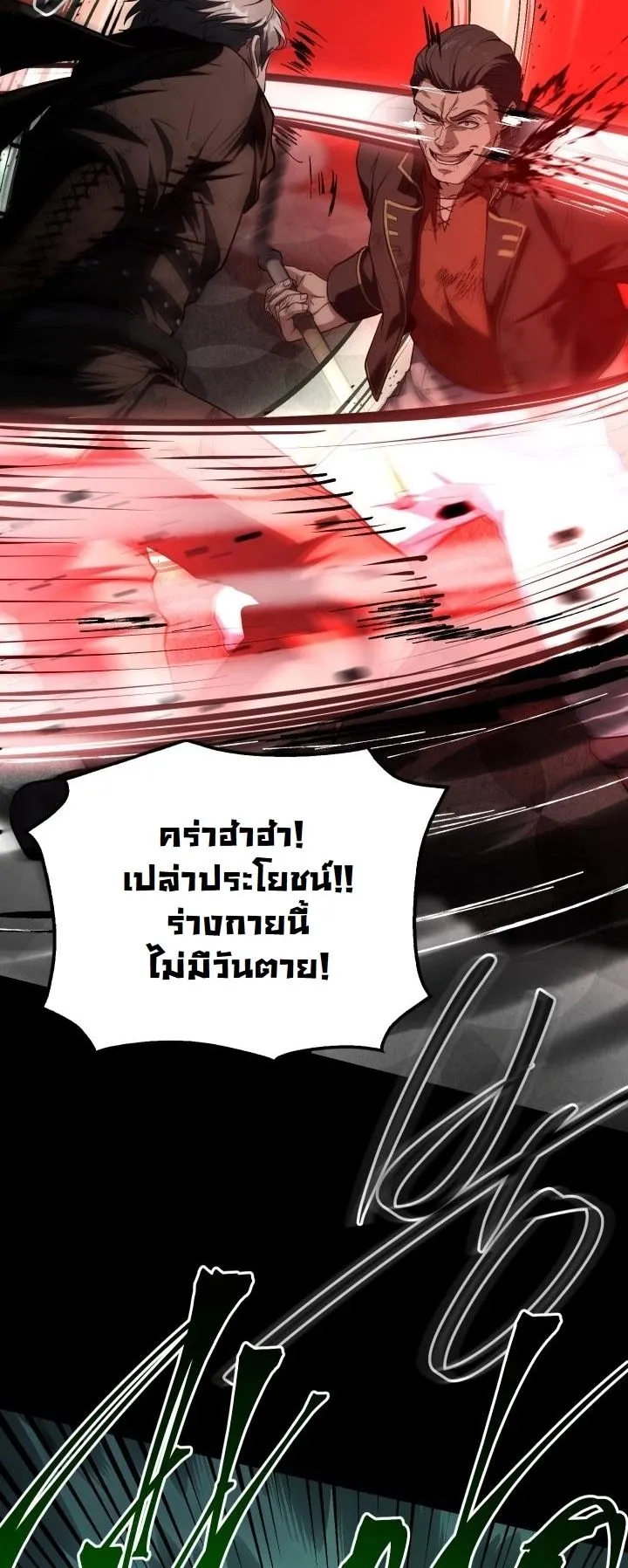 Swordmanship Veteran’s Game Stream ตอนที่ 6 หน้า 63