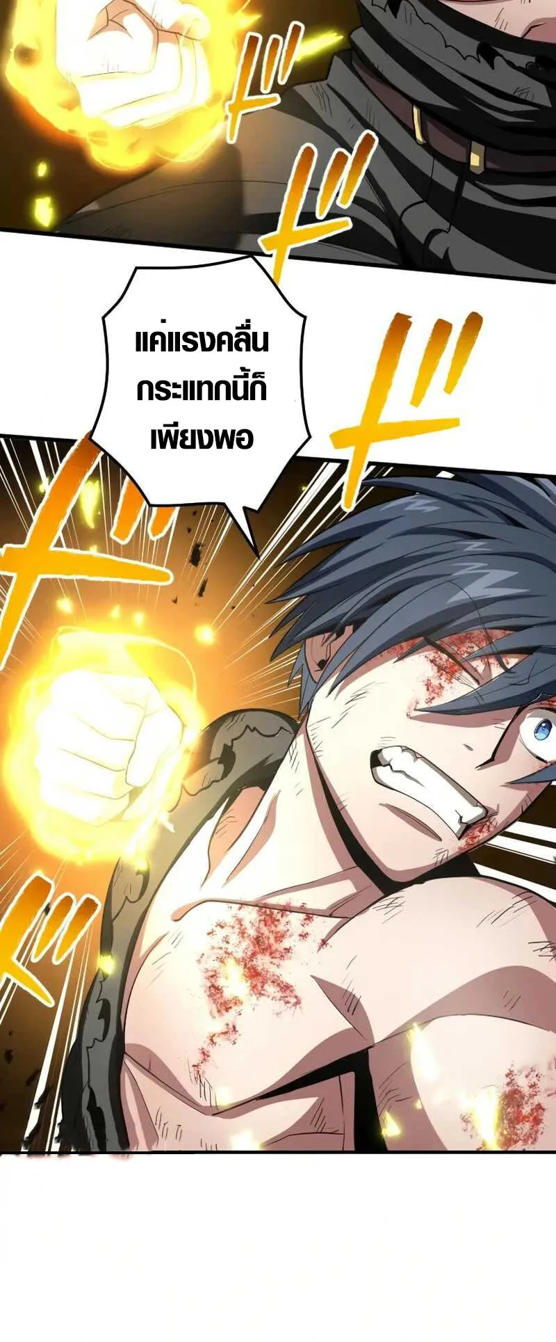 Overpowered at 1 HP ตอนที่ 2 หน้า 16