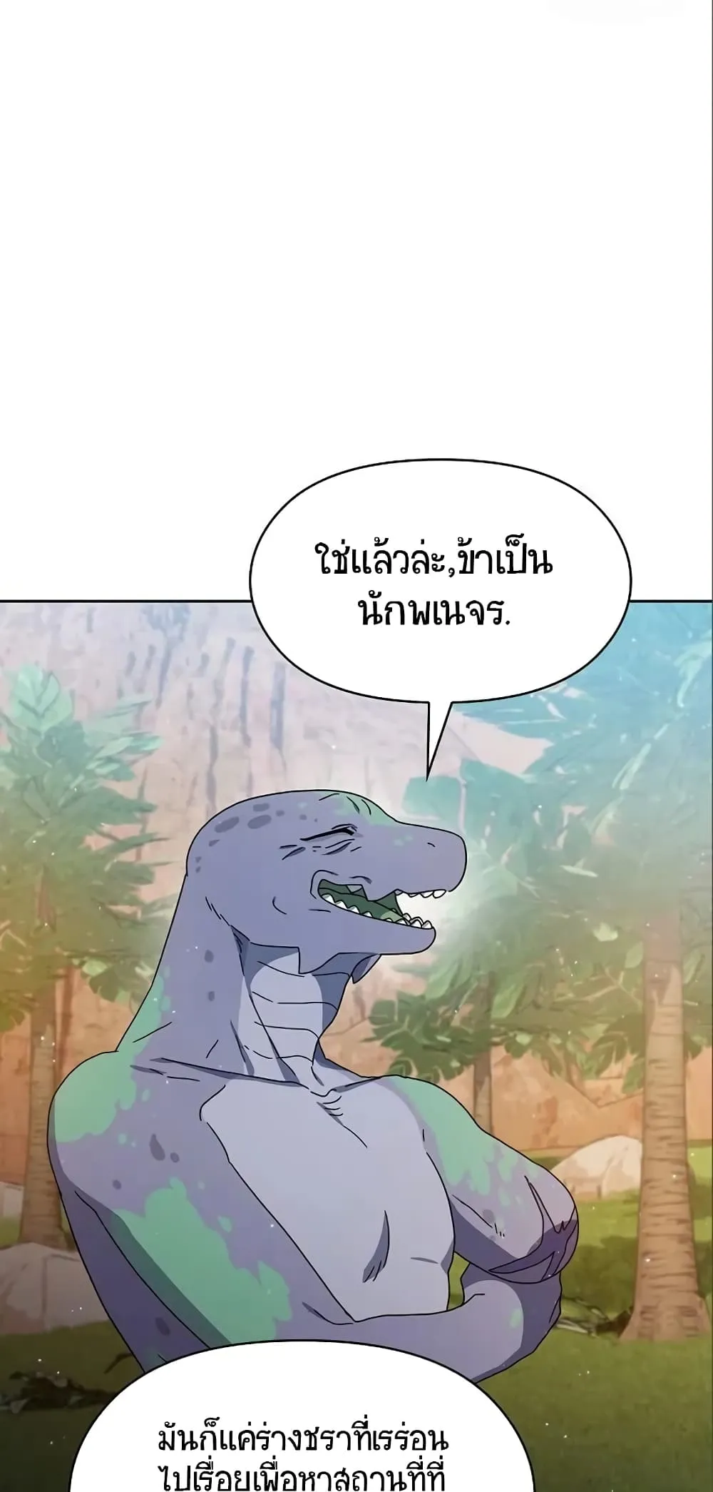 The Nebula’s Civilization ตอนที่ 8 หน้า 43