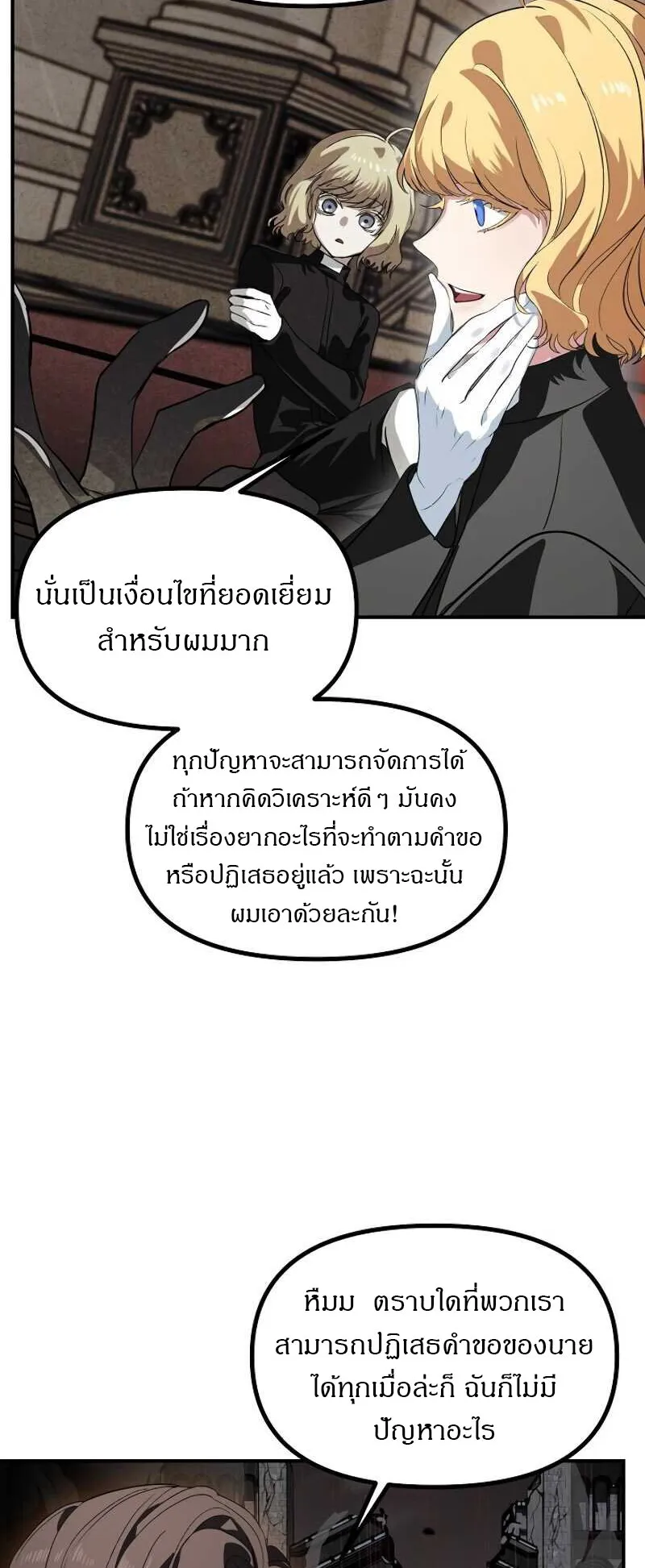 SSS-Class Suicide Hunter ตอนที่ 30 หน้า 34