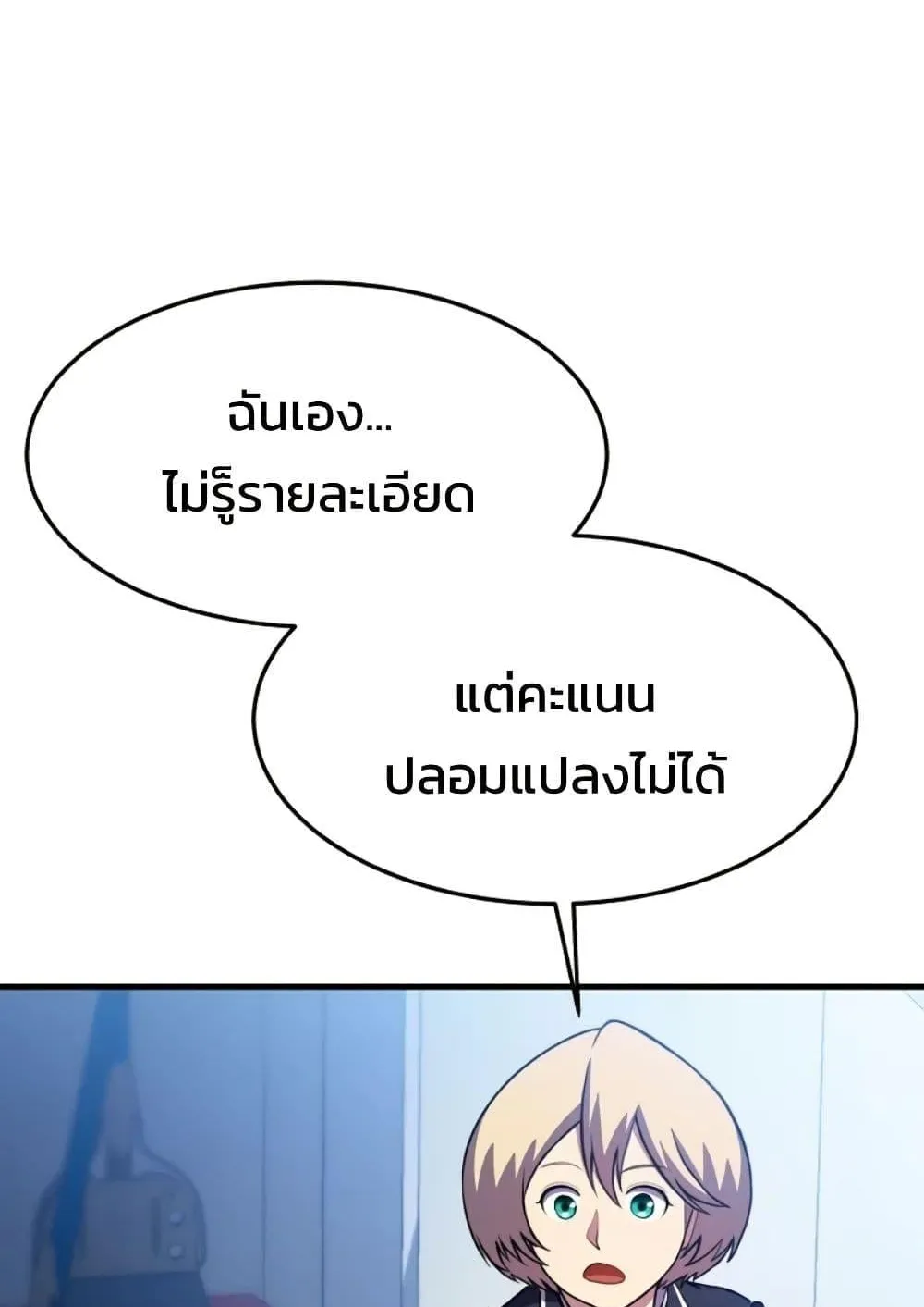Academy Reincarnation Hero การหวนคืนของวีรบุรุษแห่งสถาบัน ตอนที่ 16 หน้า 62