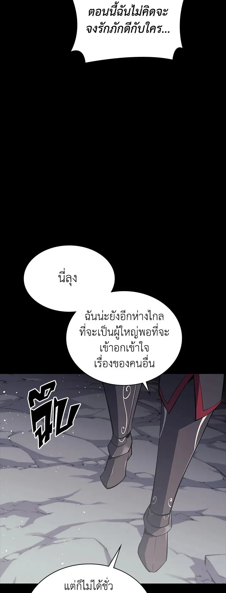 Overgeared ตอนที่ 109 หน้า 74