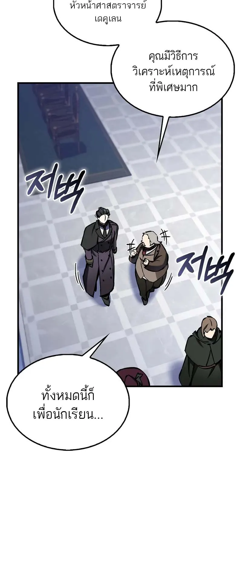 A Villain’s Will to Survive ตอนที่ 6 หน้า 86
