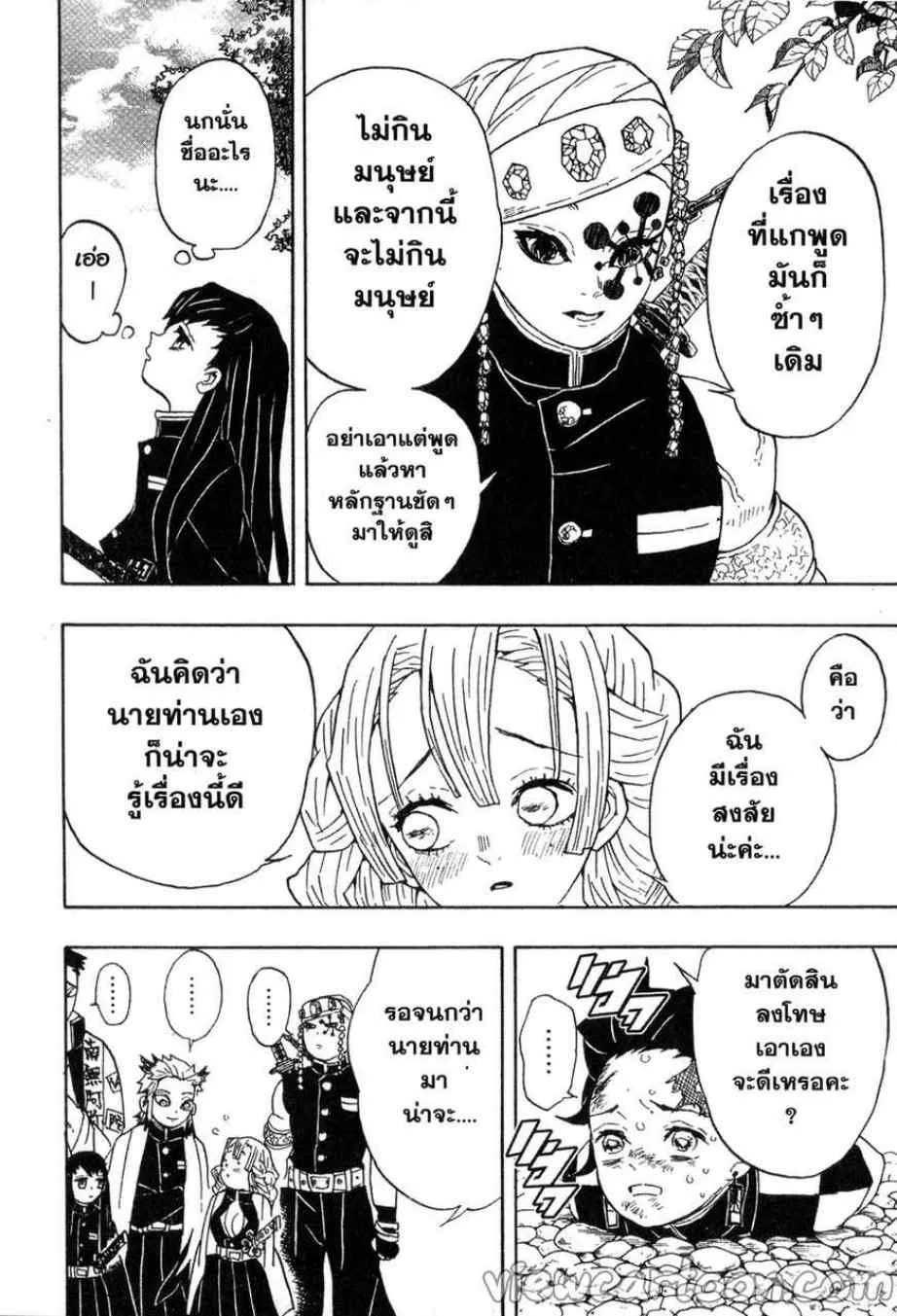 Kimetsu no yaiba ตอนที่ 45 หน้า 11