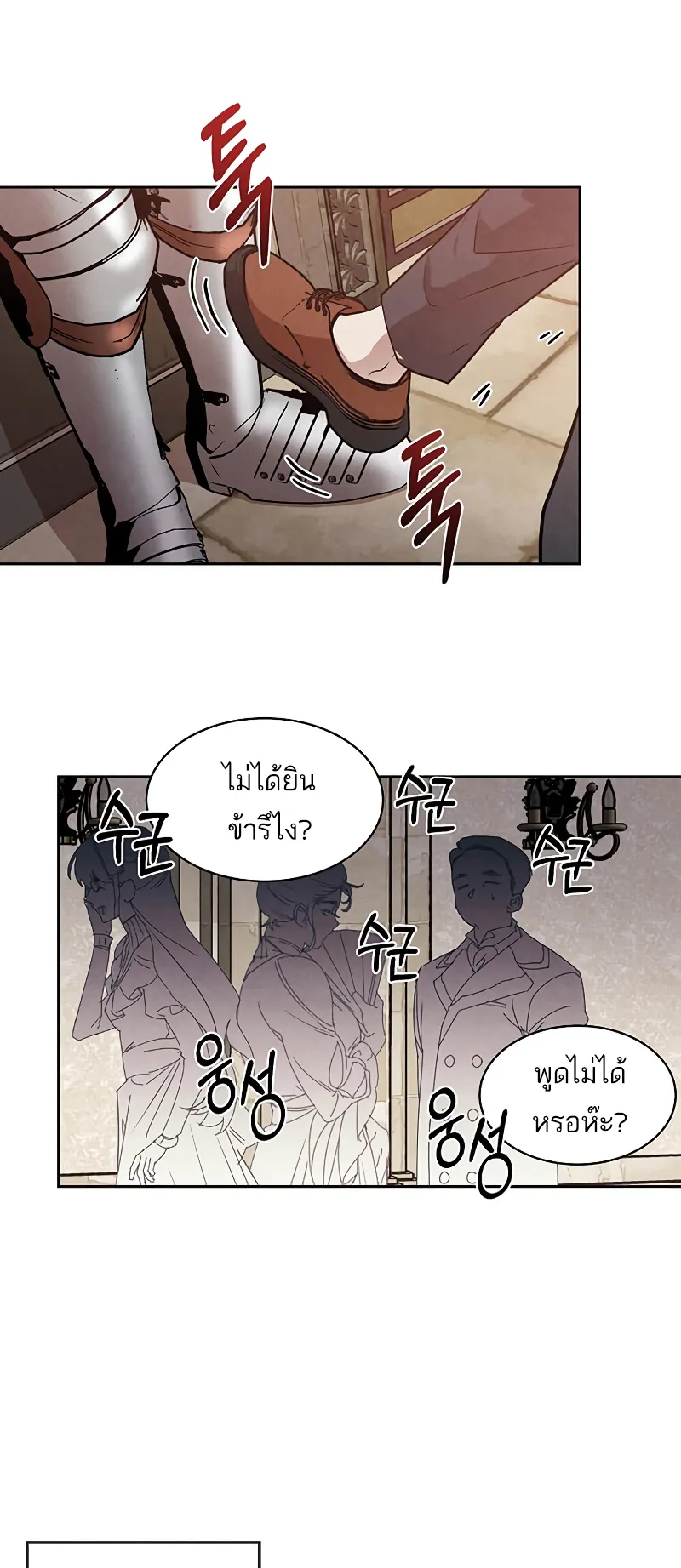 Legendary Youngest Son of the Marquis House ตอนที่ 5 หน้า 31