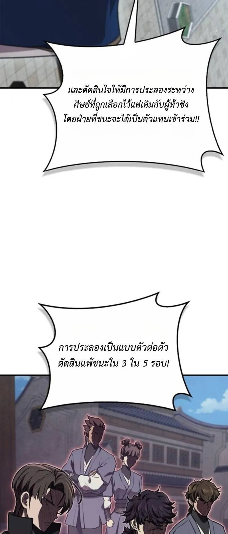 The Demonic Cult Instructor Returns ตอนที่ 28 หน้า 58