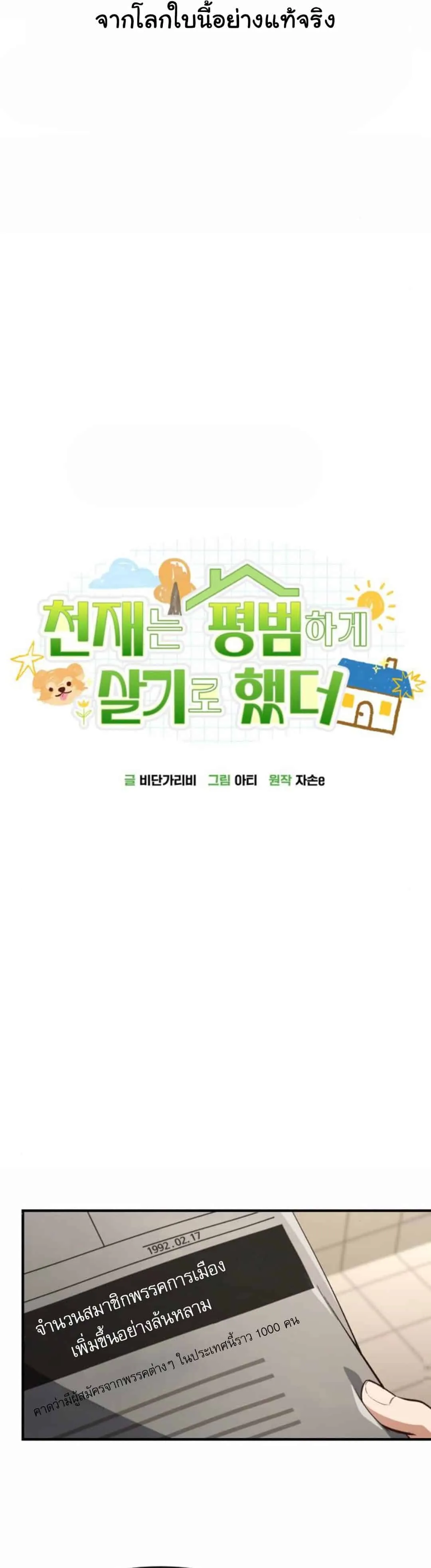 The Genius Wants to be Ordinary! ตอนที่ 26 หน้า 42