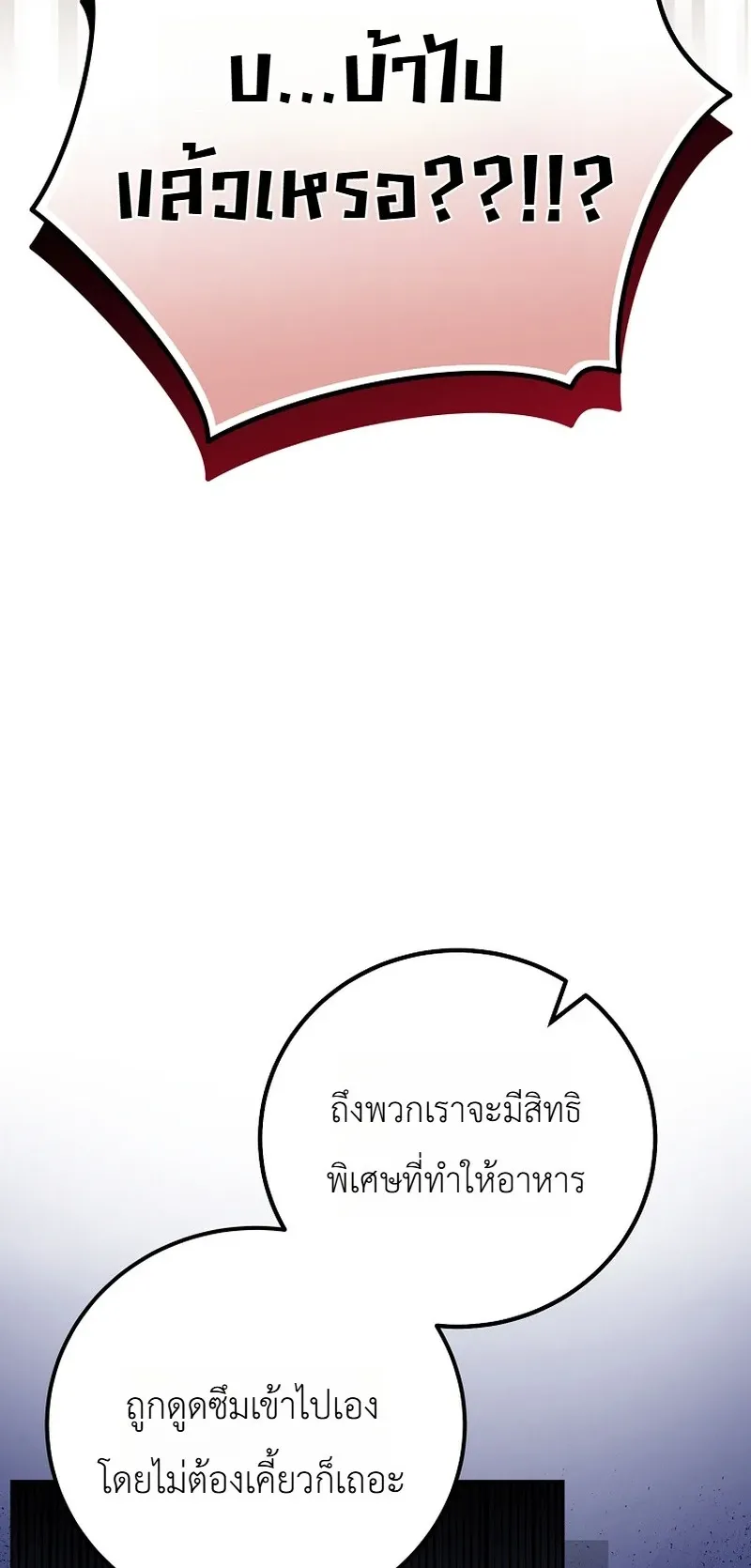 The Apocalypse Needs a Pro ตอนที่ 12 หน้า 59