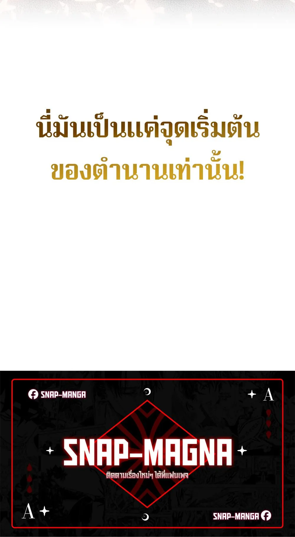 The Return of the Mythical Archmage ตอนที่ 3 หน้า 92