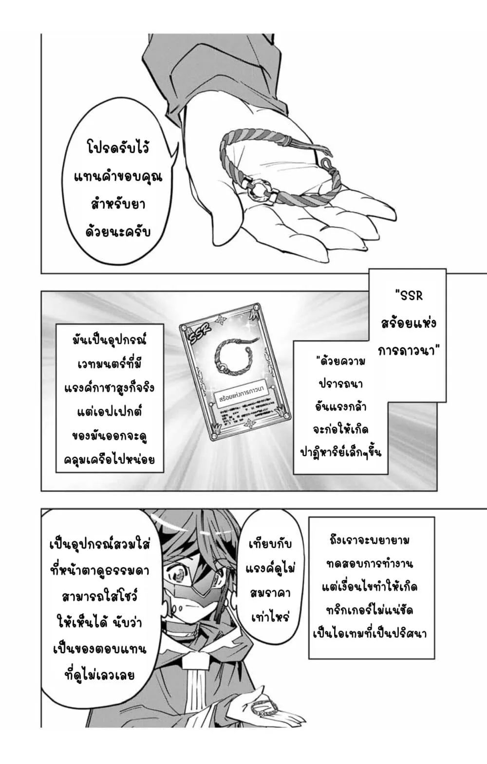 My Gift LVL 9999 Unlimited Gacha ตอนที่ 14.1 หน้า 7