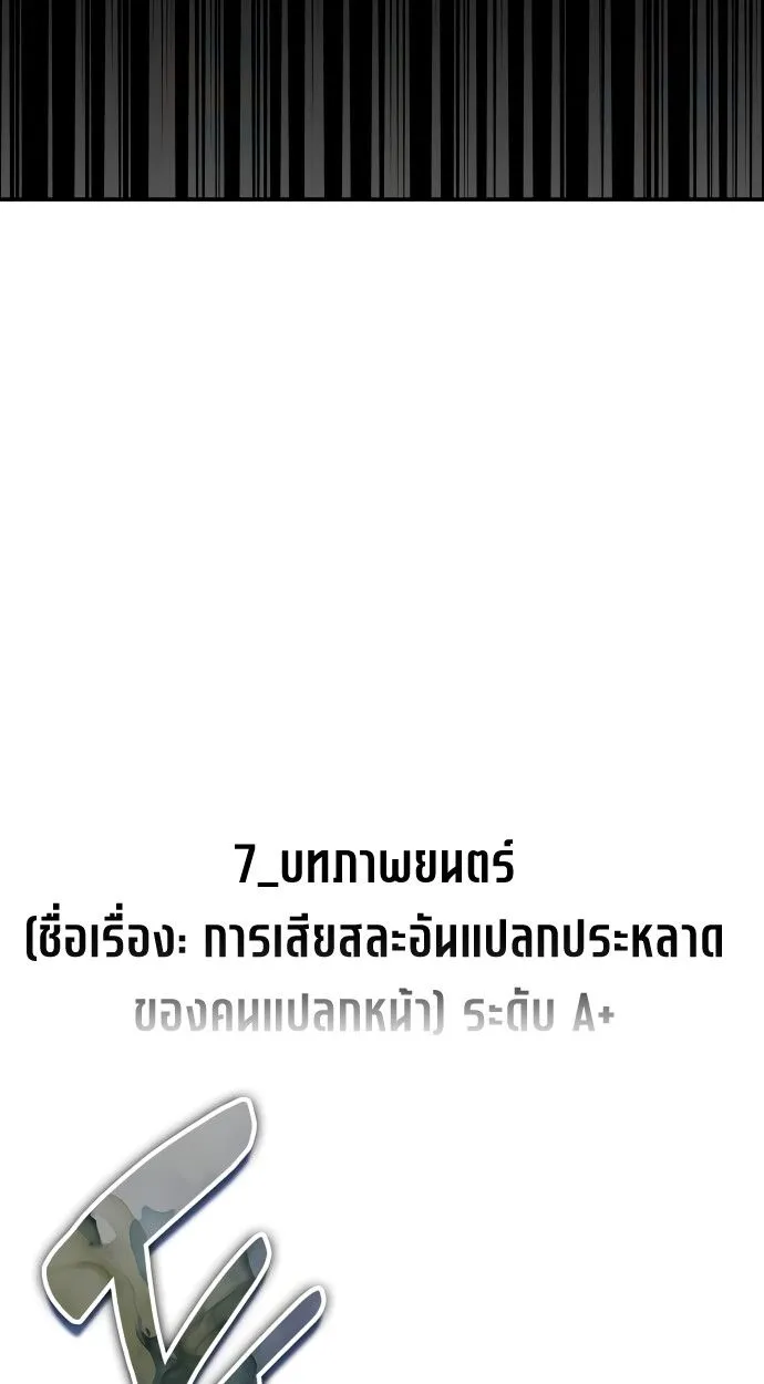 I Was Immediately Mistaken for a Monster Genius Actor ตอนที่ 41 หน้า 40