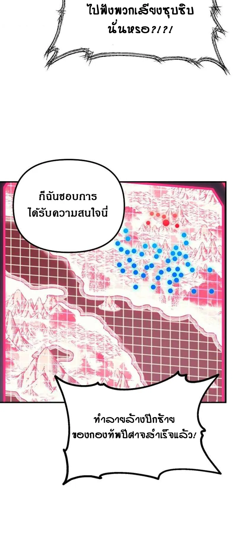 SSS-Class Suicide Hunter ตอนที่ 21 หน้า 25