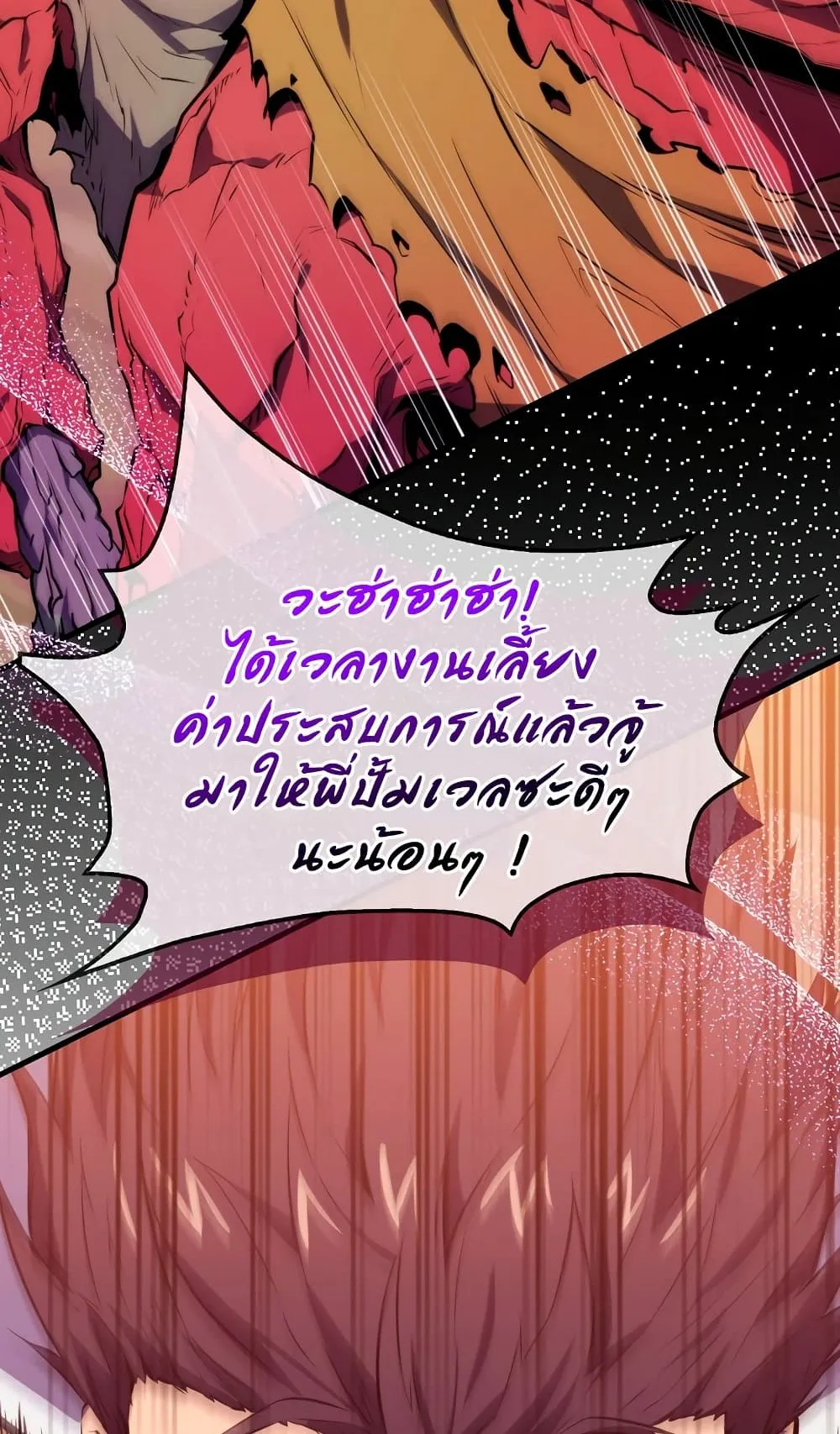 Sleeping Ranker ตอนที่ 5 หน้า 72