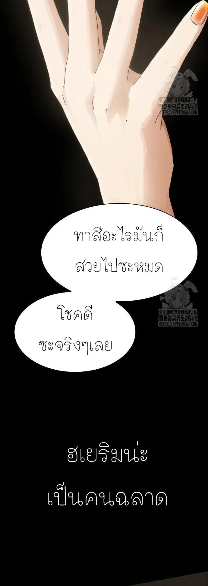 The Genius Who Sees Through the World ตอนที่ 19 หน้า 83