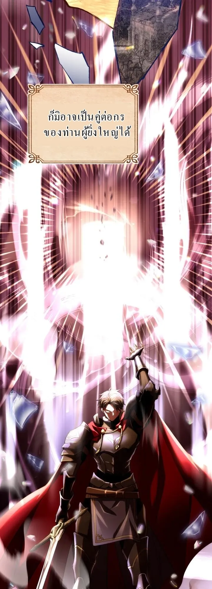 Even the Almighty Is a First-Time Dad ตอนที่ 1 หน้า 25