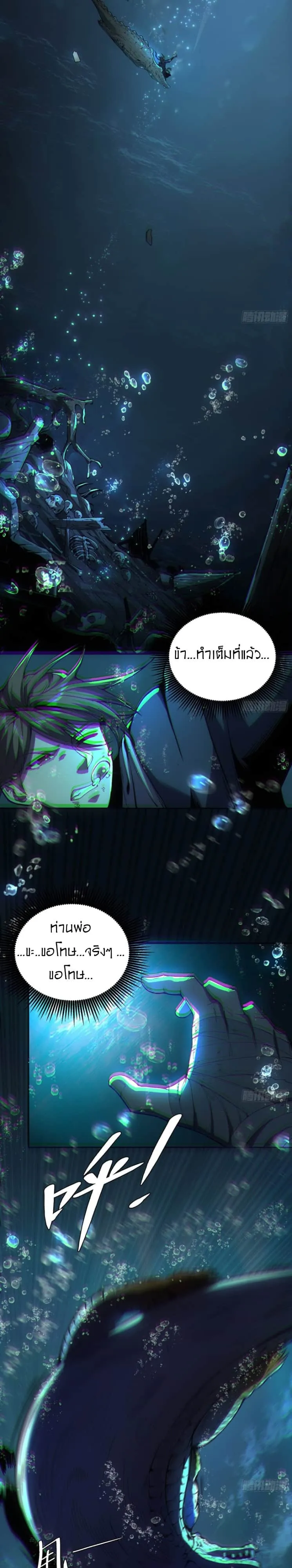 Become a God From Water Monkey ตอนที่ 1 หน้า 30