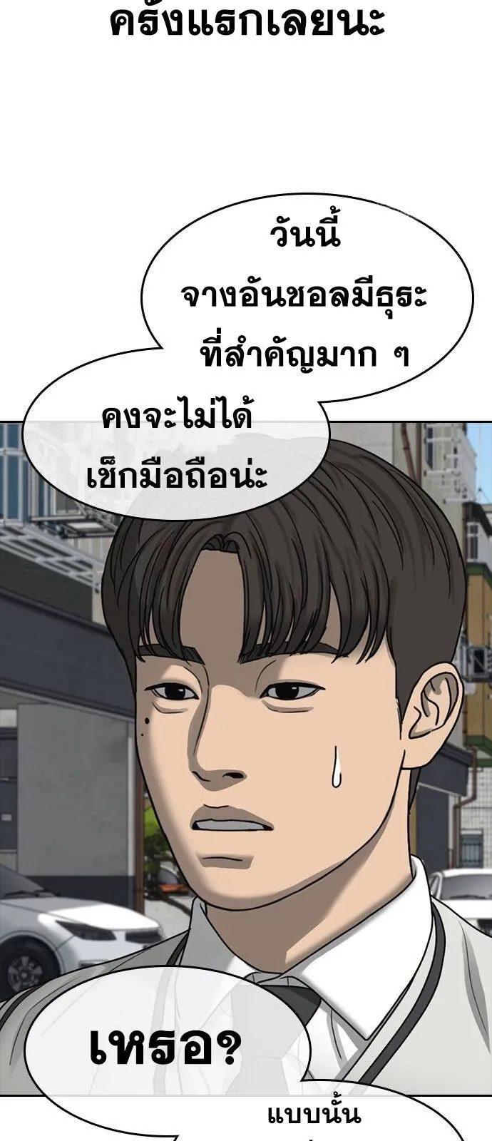 Loser Life 2 ตอนที่ 39 หน้า 20