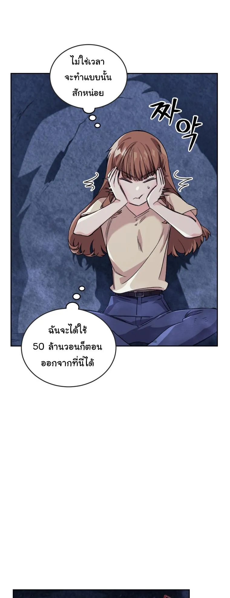 I Stole the Number One Ranker’s Soul ตอนที่ 2 หน้า 17