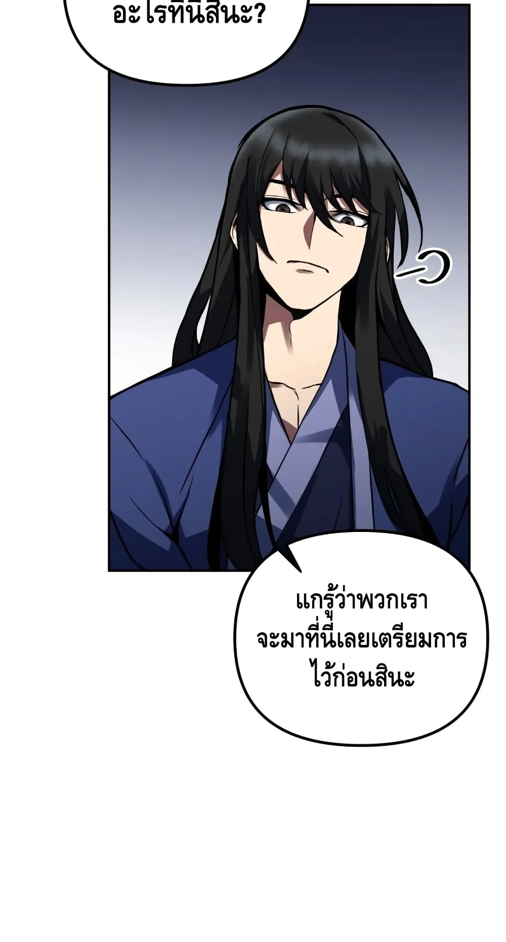 Maxed Out Leveling ตอนที่ 4 หน้า 90