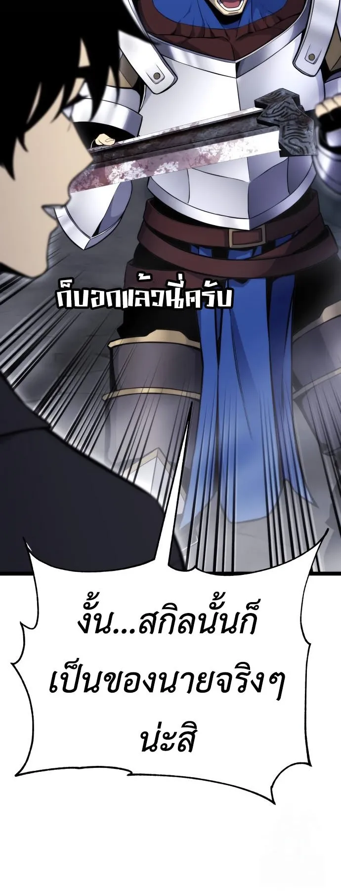 Artifact-Devouring Player ตอนที่ 2 หน้า 140