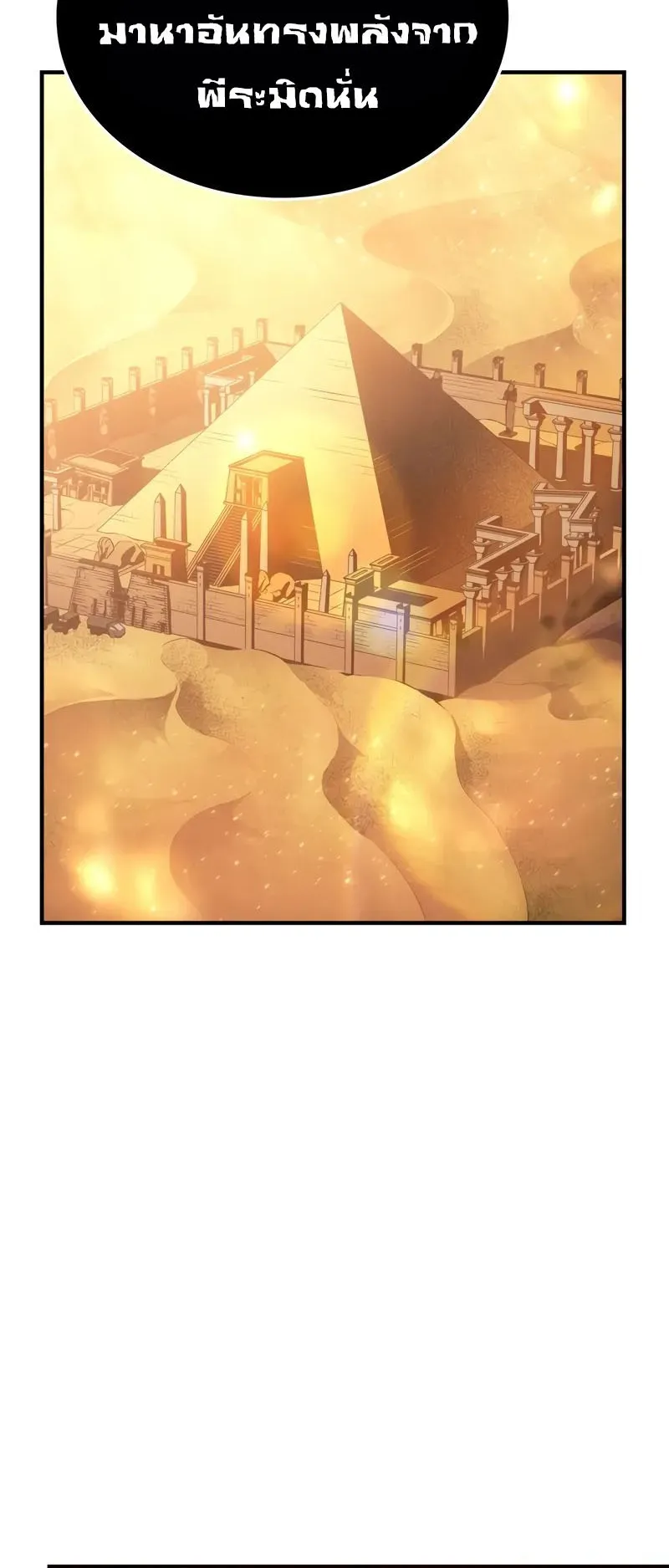 Solo Leveling: Ragnarok ตอนที่ 25 หน้า 5