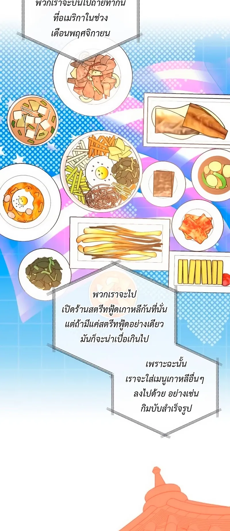 I Was Immediately Mistaken for a Monster Genius Actor ตอนที่ 62 หน้า 56