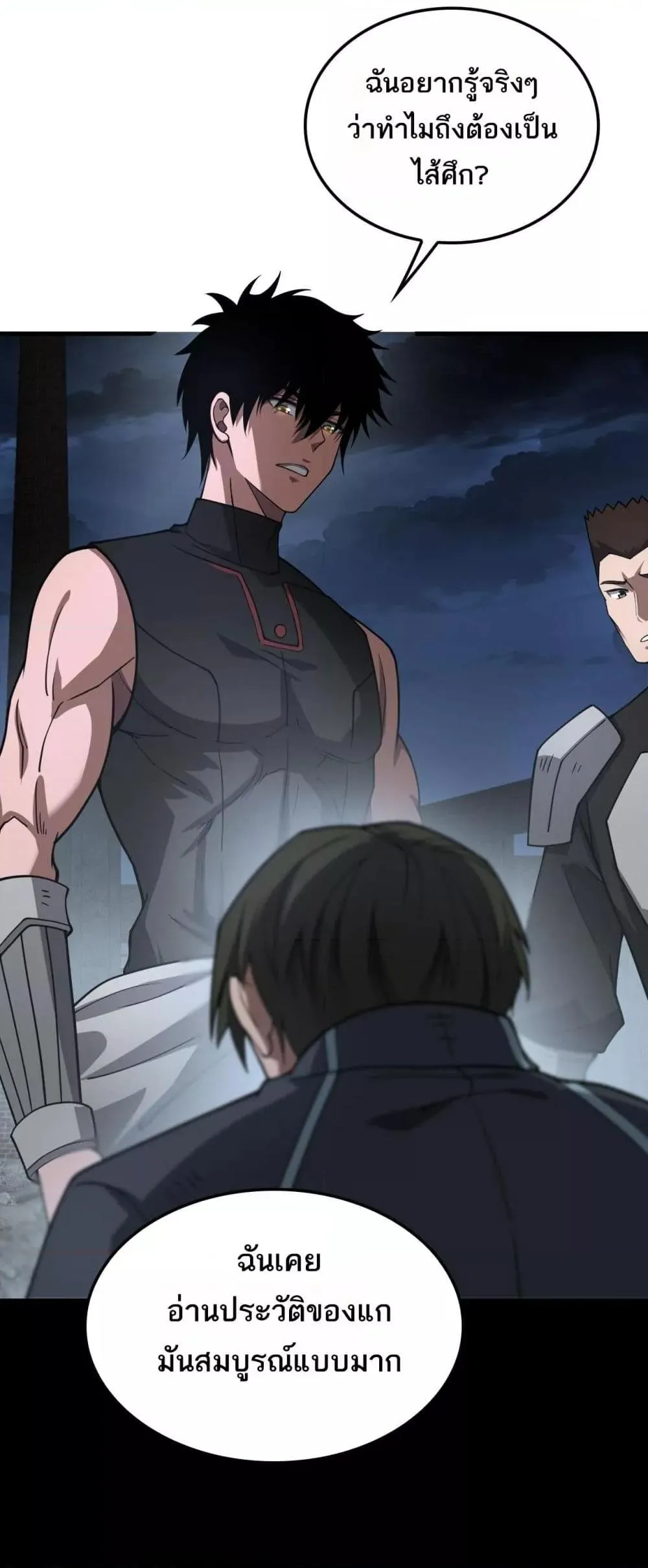 Doomsday Sword God ตอนที่ 53 หน้า 32