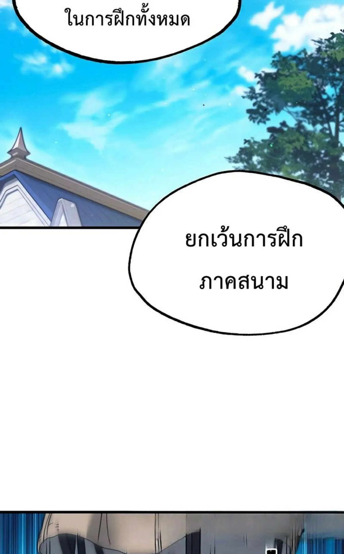 I Took Over The Academy With a Single Sashimi Knife ตอนที่ 23 หน้า 69