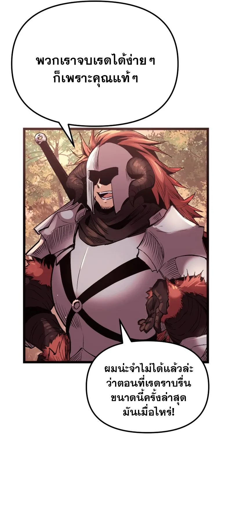 I Obtained a Mythic Item ตอนที่ 11 หน้า 89