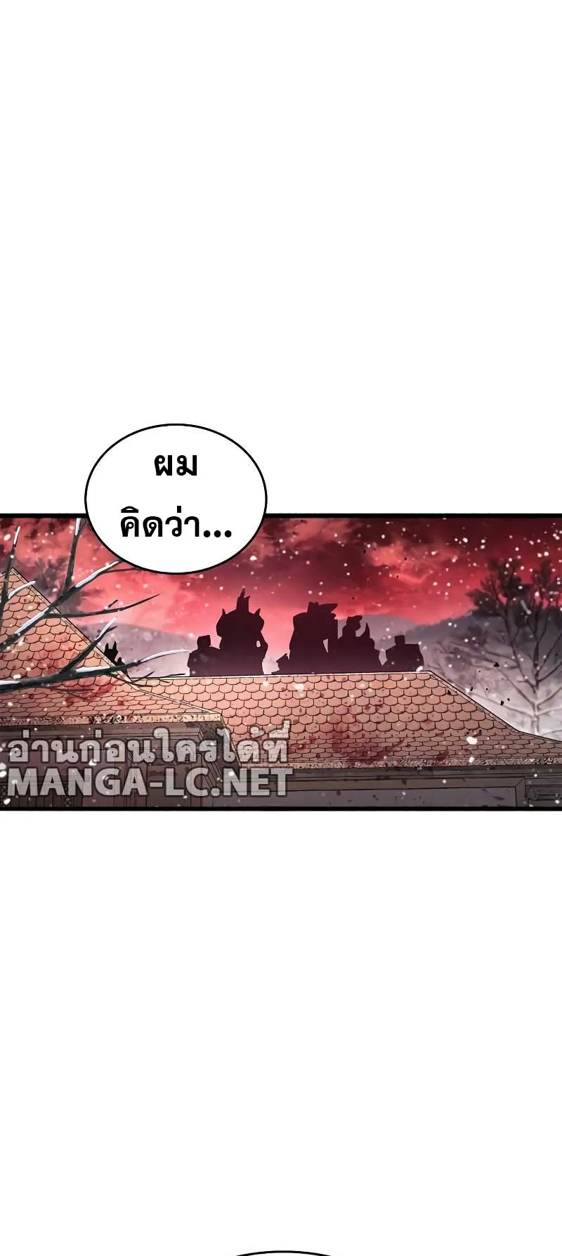The Player Hides His Past ตอนที่ 45 หน้า 82