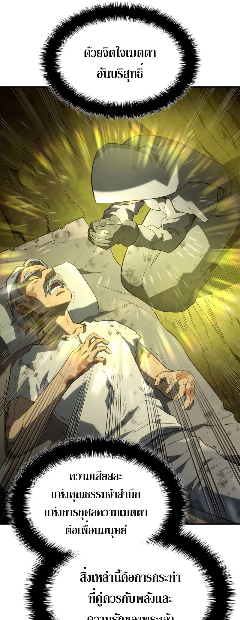 Revenge of the Iron-Blooded Sword Hound ตอนที่ 48 หน้า 36