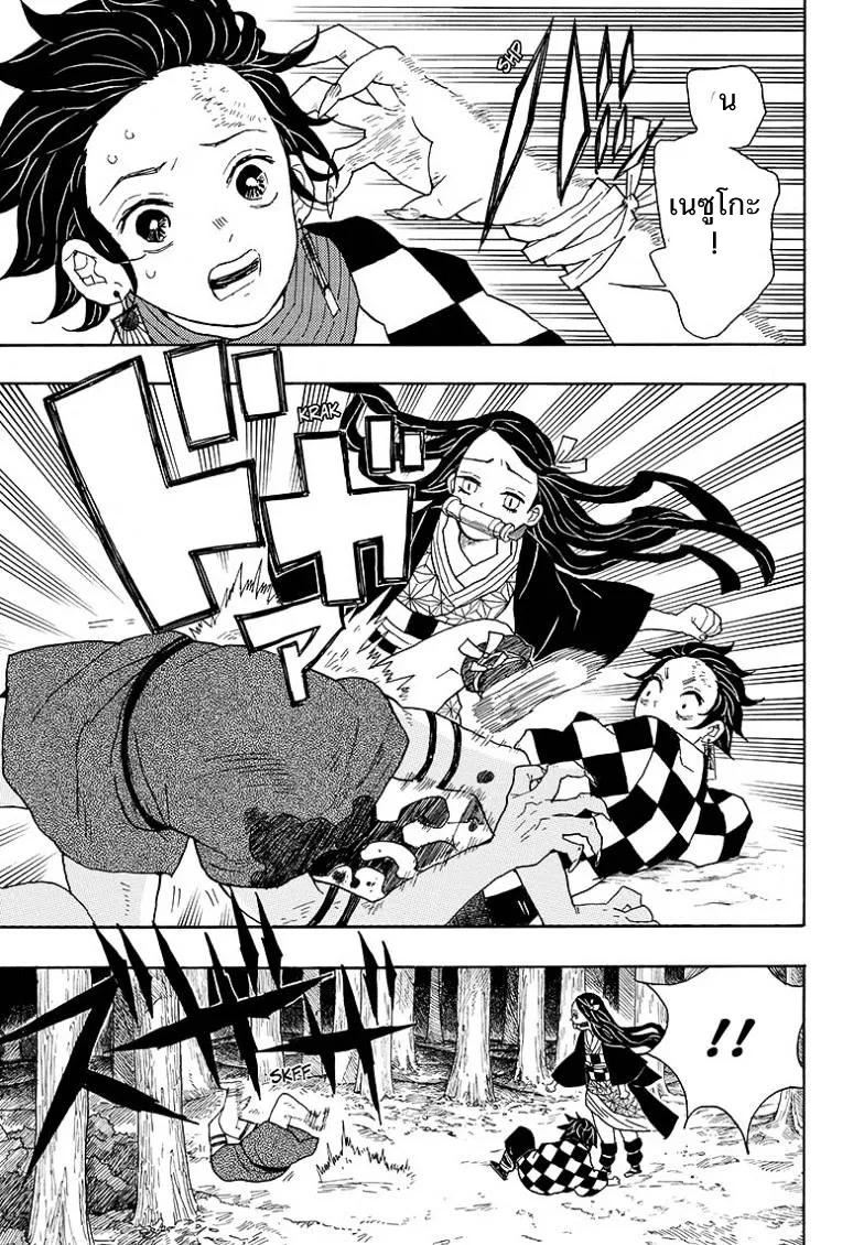 Kimetsu no yaiba ตอนที่ 2 หน้า 14
