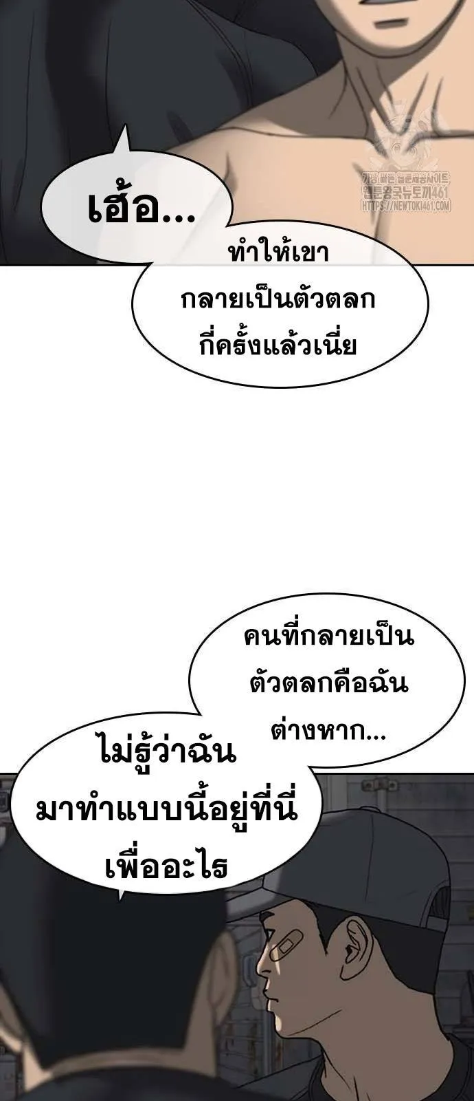 Loser Life 2 ตอนที่ 41 หน้า 57