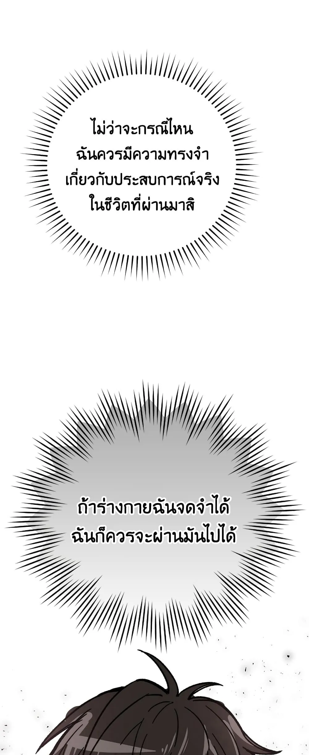 Demon Lord’s Martial Arts Ascension ตอนที่ 3 หน้า 57