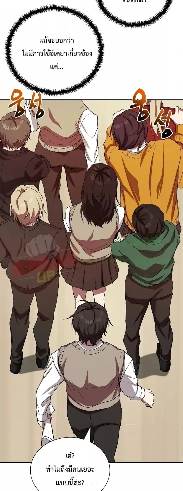 My School Life Pretending To Be a Worthless Person ตอนที่ 6 หน้า 32