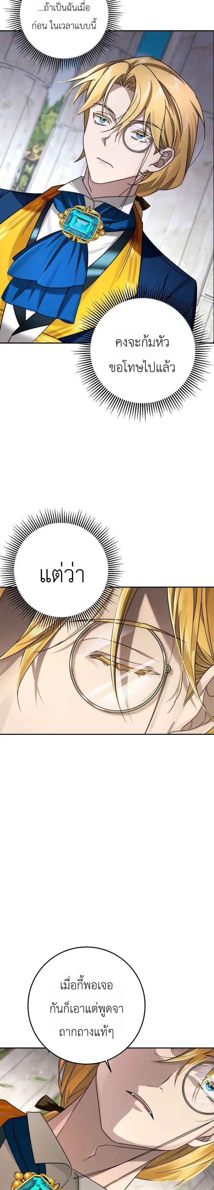The Genius Professor Wants An Easy Life ตอนที่ 2 หน้า 33