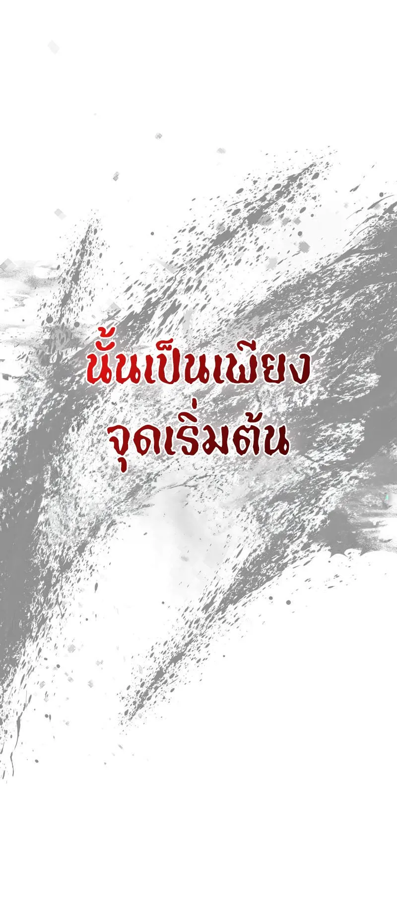 Ghost Story Club (Remake) ตอนที่ 1 หน้า 105