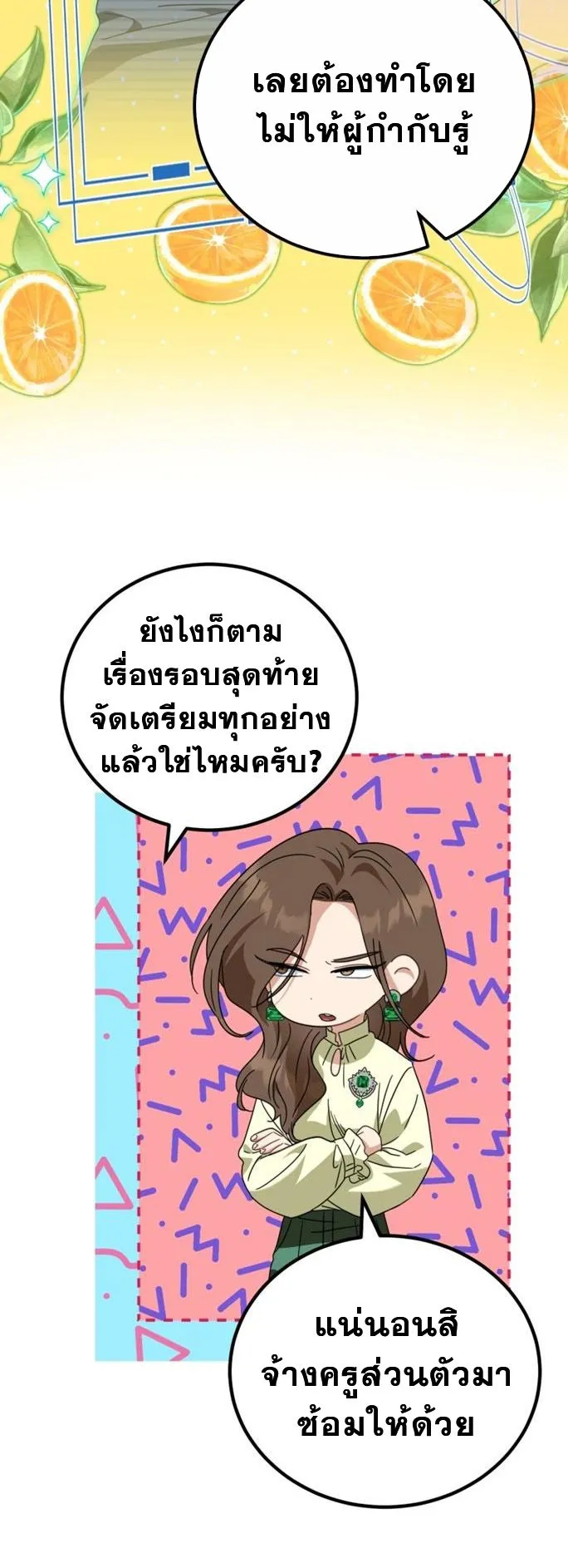I Will Raise This Family to Greatness ตอนที่ 5 หน้า 40