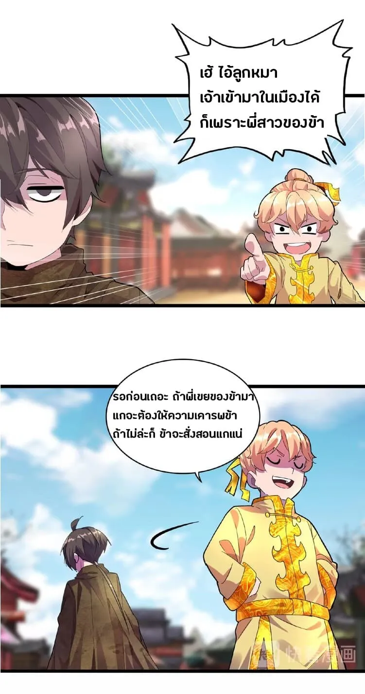 Magic Emperor ตอนที่ 5 หน้า 40